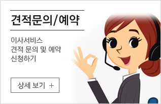 견적문의/예약